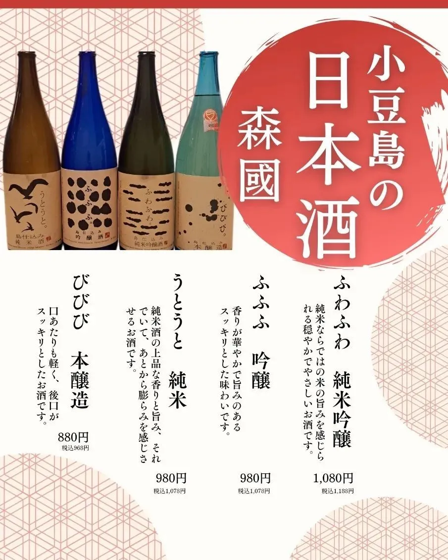 🍶 さぬきの銘酒 