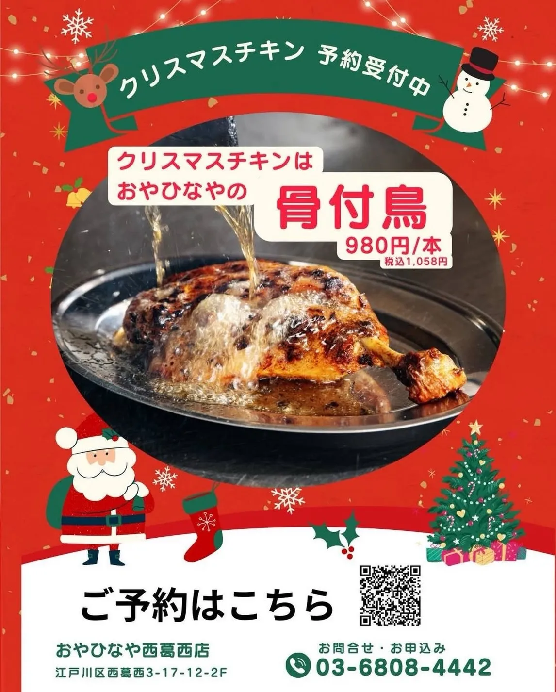クリスマスチキン予約受付中♪