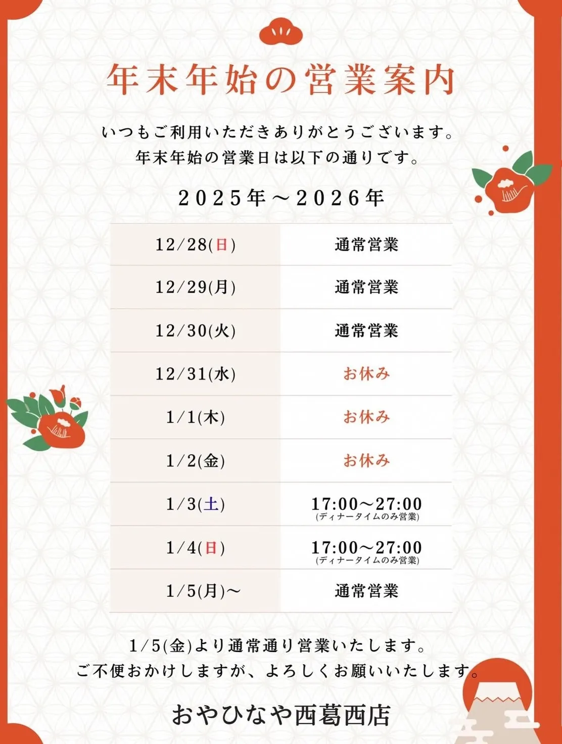 ～年末年始のお知らせ～