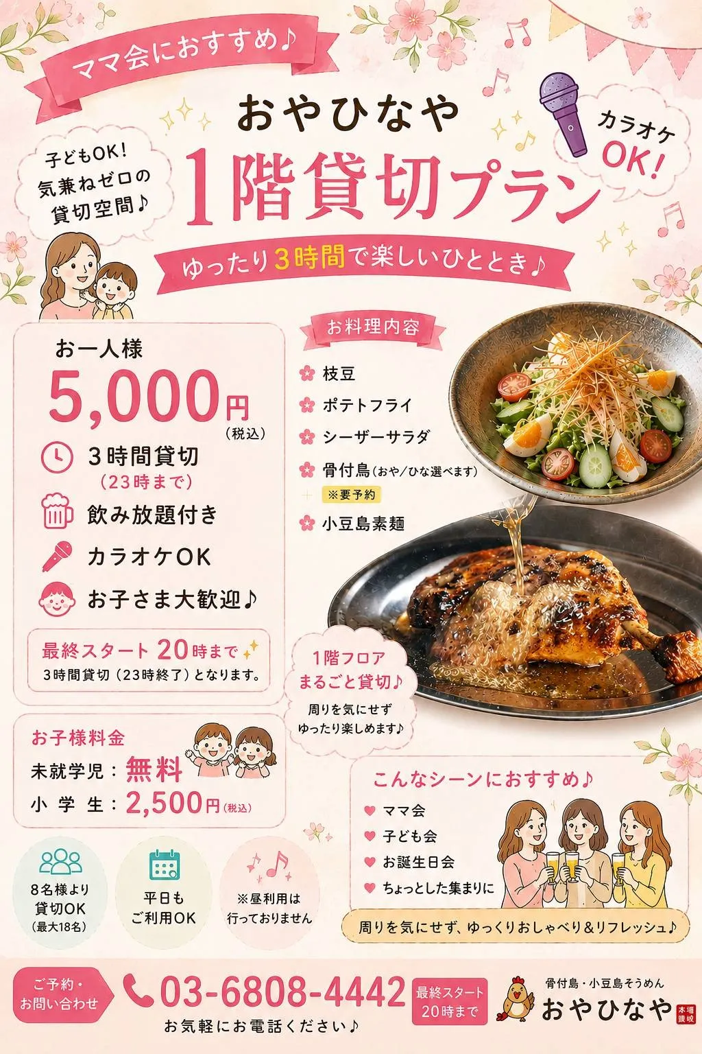 🌸ママ会・子ども会におすすめ🌸